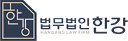 법무법인 한강